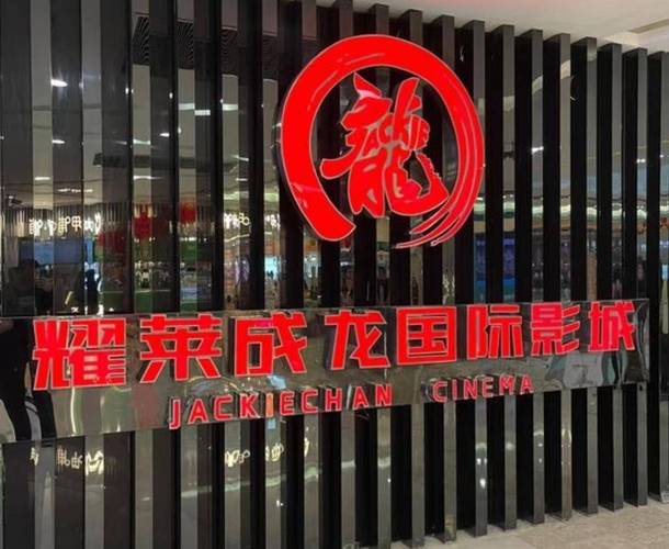 成龙影院 - 最新电影在线观看,高清动作大片与经典港片合集