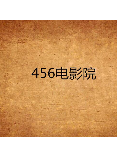 不卡影院-全网最新高清影视免费在线观看，不卡顿无广告追剧神器
