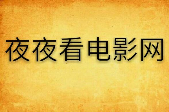 达达兔影院在线观看 - 最新热播电影免费追剧平台 | 高清无广告观影指南