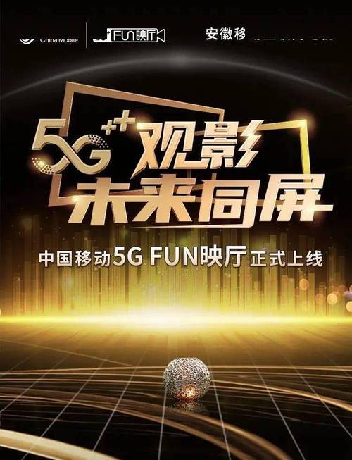 5G免费影院高清畅享：海量影视资源在线观看，长尾关键词“5G超清电影免费看”、“免广告追剧神器”、“手机影院极速播放”