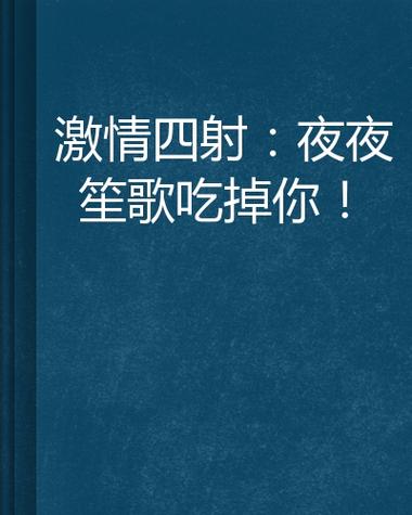 激情久久片子的相关介绍